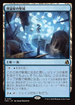 画像1: 理論家の聖域
