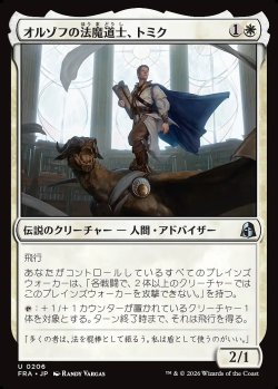 画像1: オルゾフの法魔道士、トミク