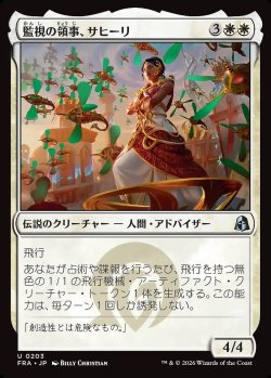 画像1: 監視の領事、サヒーリ
