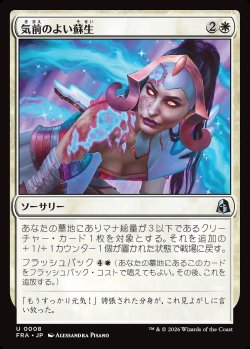 画像1: 気前のよい蘇生