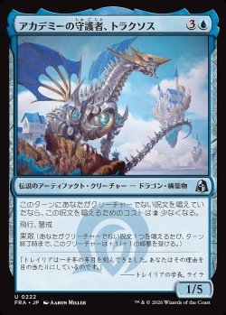 画像1: アカデミーの守護者、トラクソス