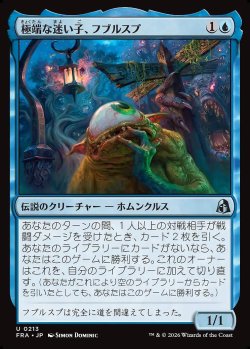 画像1: 極端な迷い子、フブルスプ