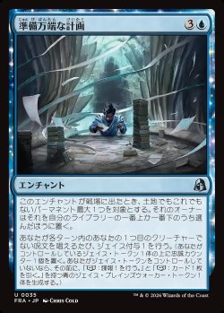 画像1: 準備万端な計画