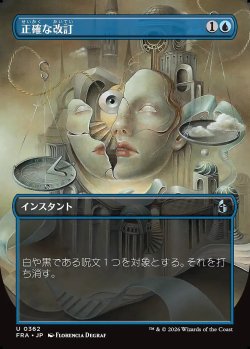 画像1: 正確な改訂