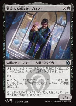 画像1: 悪意ある首謀者、プロフト