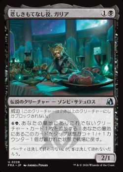 画像1: 悲しきもてなし役、ガリア