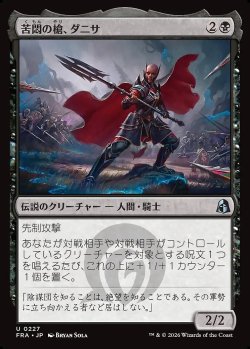画像1: 苦悶の槍、ダニサ