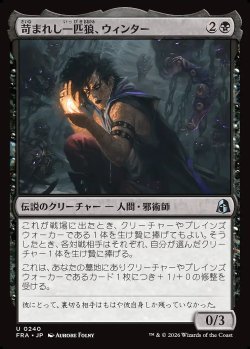 画像1: 苛まれし一匹狼、ウィンター