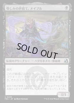 画像1: 憎しみの世捨て、メイブル