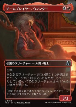 画像1: チームプレイヤー、ウィンター