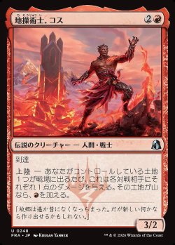 画像1: 地操術士、コス