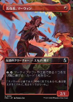 画像1: 乱伐者、マーウィン