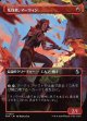 乱伐者、マーウィン
