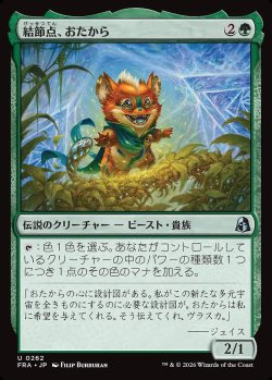 画像1: 結節点、おたから