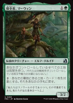 画像1: 保全者、マーウィン
