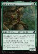 保全者、マーウィン