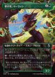 保全者、マーウィン
