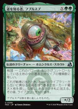 画像1: 道を知る者、フブルスプ
