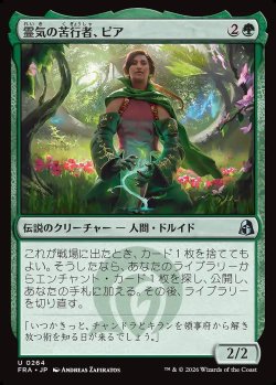 画像1: 霊気の苦行者、ピア