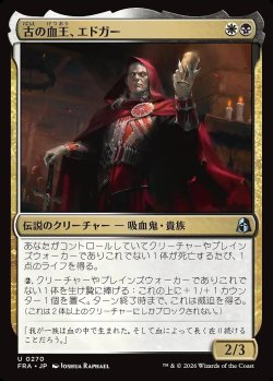 画像1: 古の血王、エドガー
