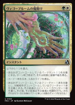 画像1: ヴィゴーブルームの魔除け
