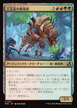 画像1: 工芸品の破壊屋