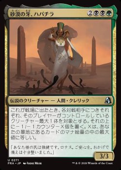 画像1: 砂漠の牙、ハパチラ