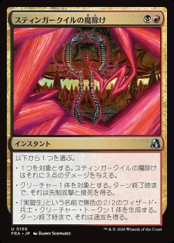 画像1: スティンガークイルの魔除け