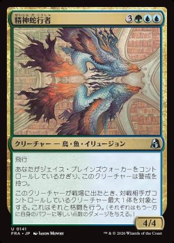 画像1: 精神蛇行者