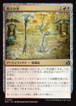 画像1: 戦士の刃