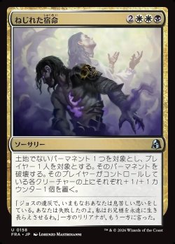 画像1: ねじれた宿命
