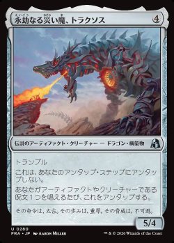 画像1: 永劫なる災い魔、トラクソス