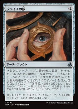 画像1: ジェイスの眼
