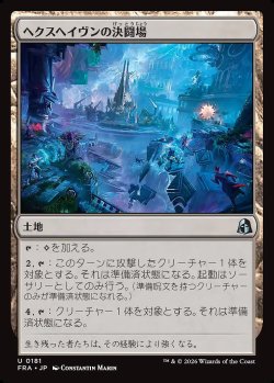 画像1: ヘクスヘイヴンの決闘場