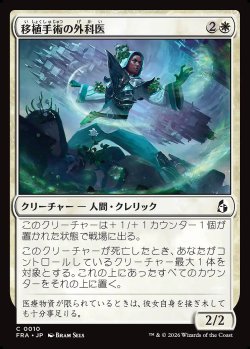 画像1: 移植手術の外科医