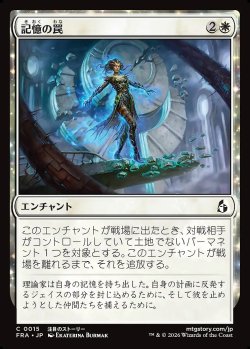 画像1: 記憶の罠