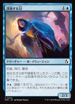 画像1: 諜報する幻
