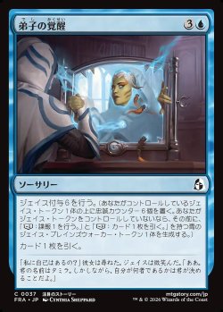 画像1: 弟子の覚醒