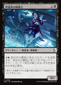 画像1: 理論派の屍術士