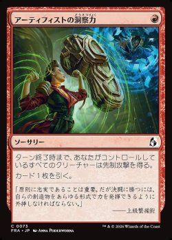 画像1: アーティフィストの洞察力