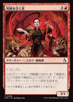 画像1: 琴線を引く者