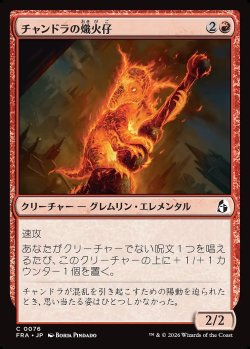 画像1: チャンドラの熾火仔