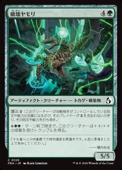 画像1: 破壊ヤモリ