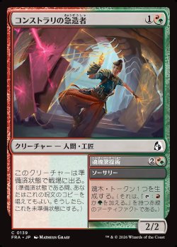 画像1: コンストラリの急造者／魂魄繋操術