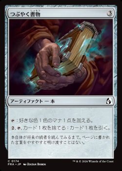 画像1: つぶやく書物