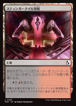画像1: スティンガークイル別館