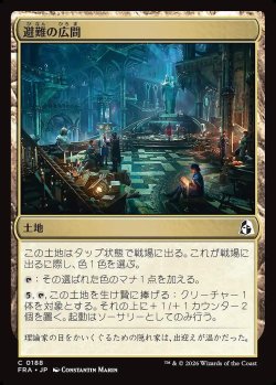 画像1: 避難の広間
