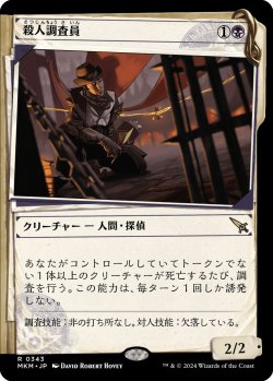 画像1: 殺人調査員