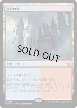 画像1: 轟音の滝