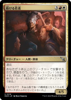画像1: 妨げる若者